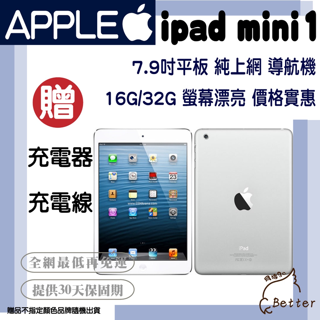 【Better 3C】大特價! iPad Mini1 上網機 導航機  16/32g 二手平板🎁買就送!