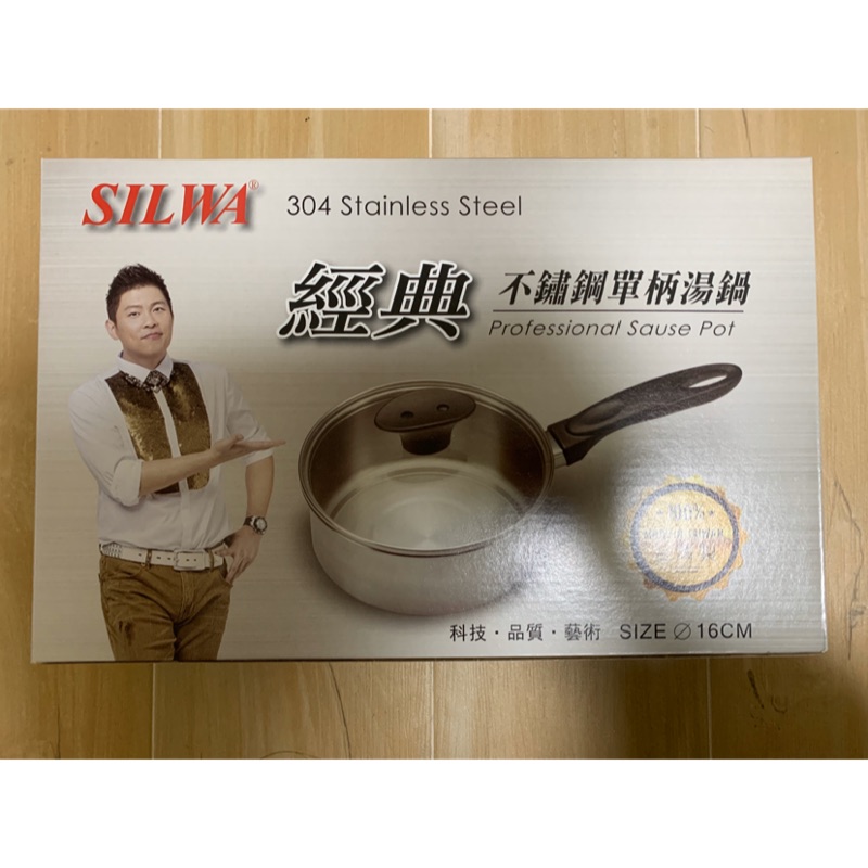 西華 SILWA 經典不鏽鋼單柄湯鍋