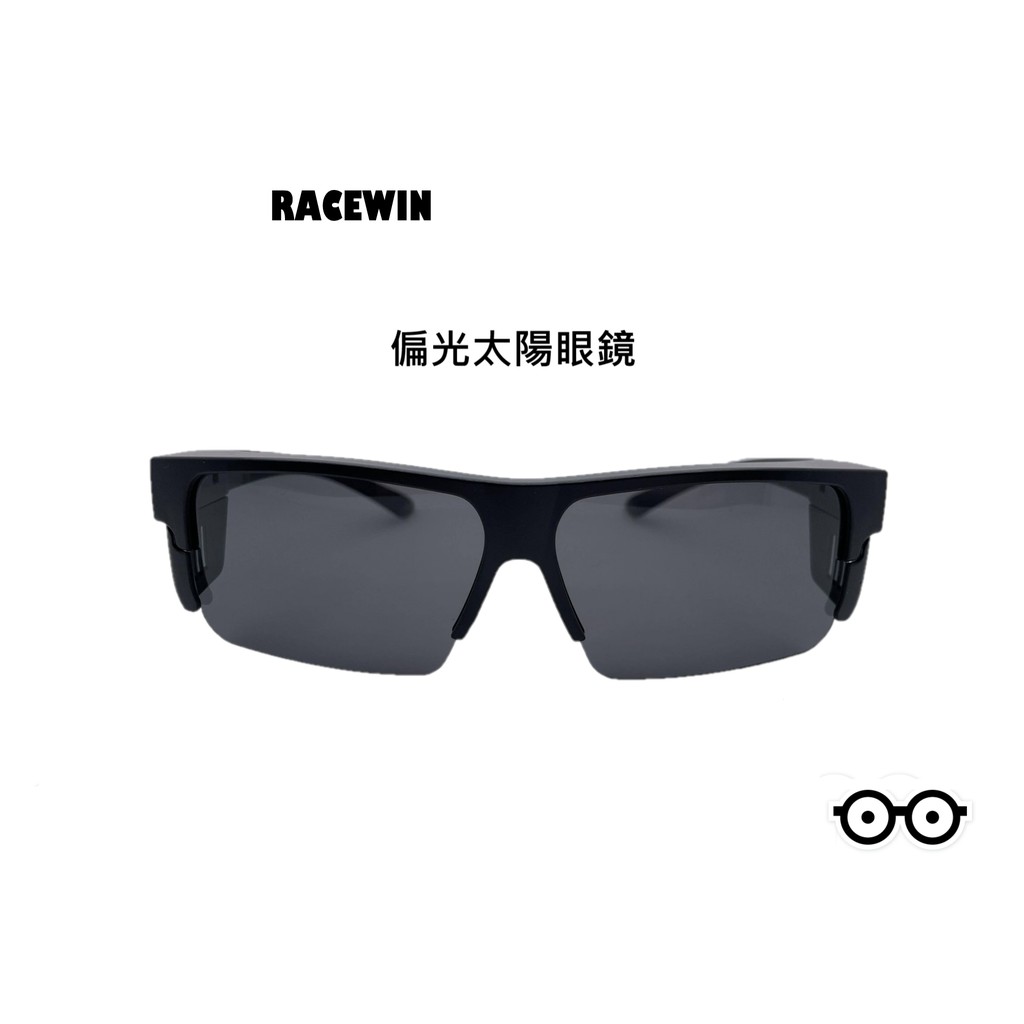 [RACEWIN]台灣製時尚太陽眼鏡套鏡款抗UV400 抗紫外線特殊款台灣製