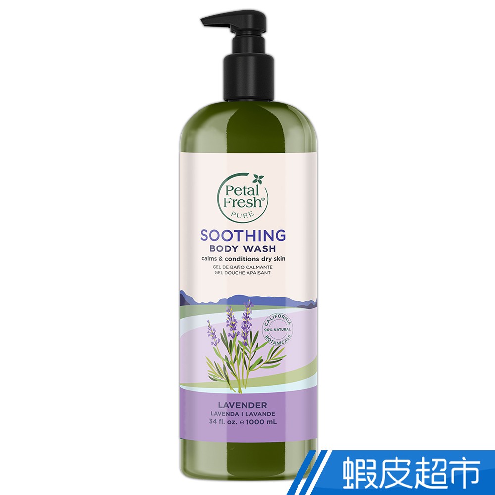 Petal Fresh 薰衣草滋潤白沐浴乳1000ml 現貨 蝦皮直送