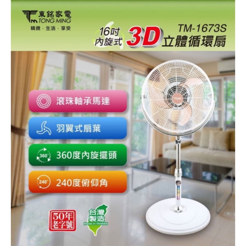 現貨‼️有發票✔️宅配免運✅東銘3D內炫式16吋立體循環風扇