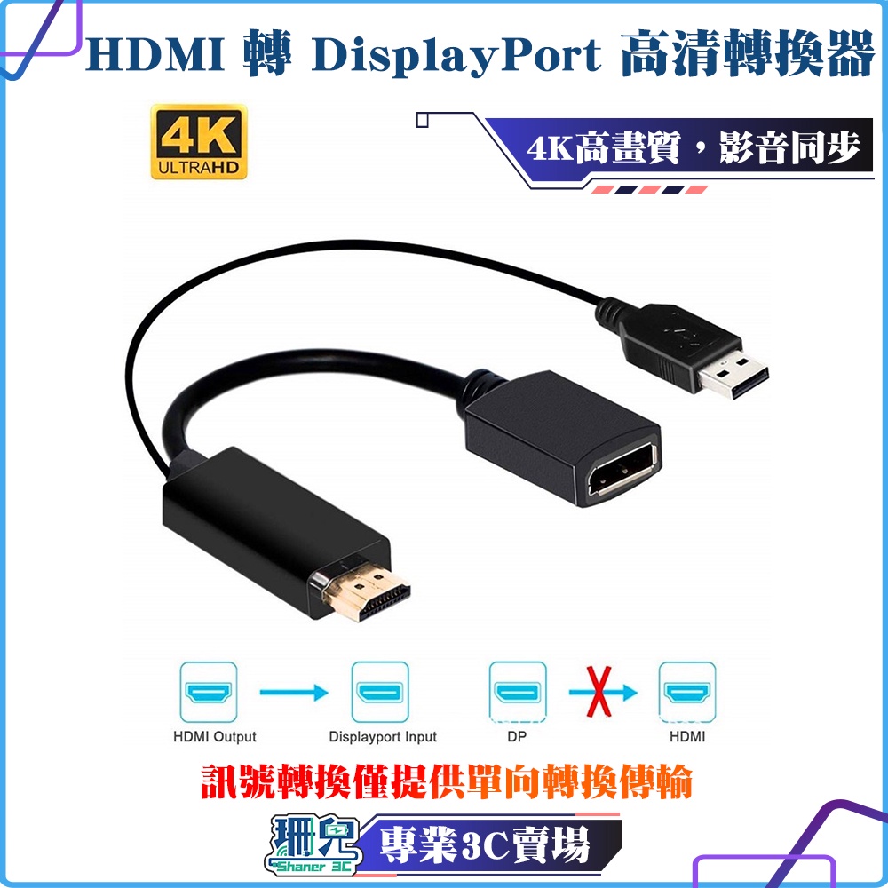 全新 HDMI轉大DP hdmi to dp 4K高清視頻Displayport母轉換器連接頭 電腦顯示器