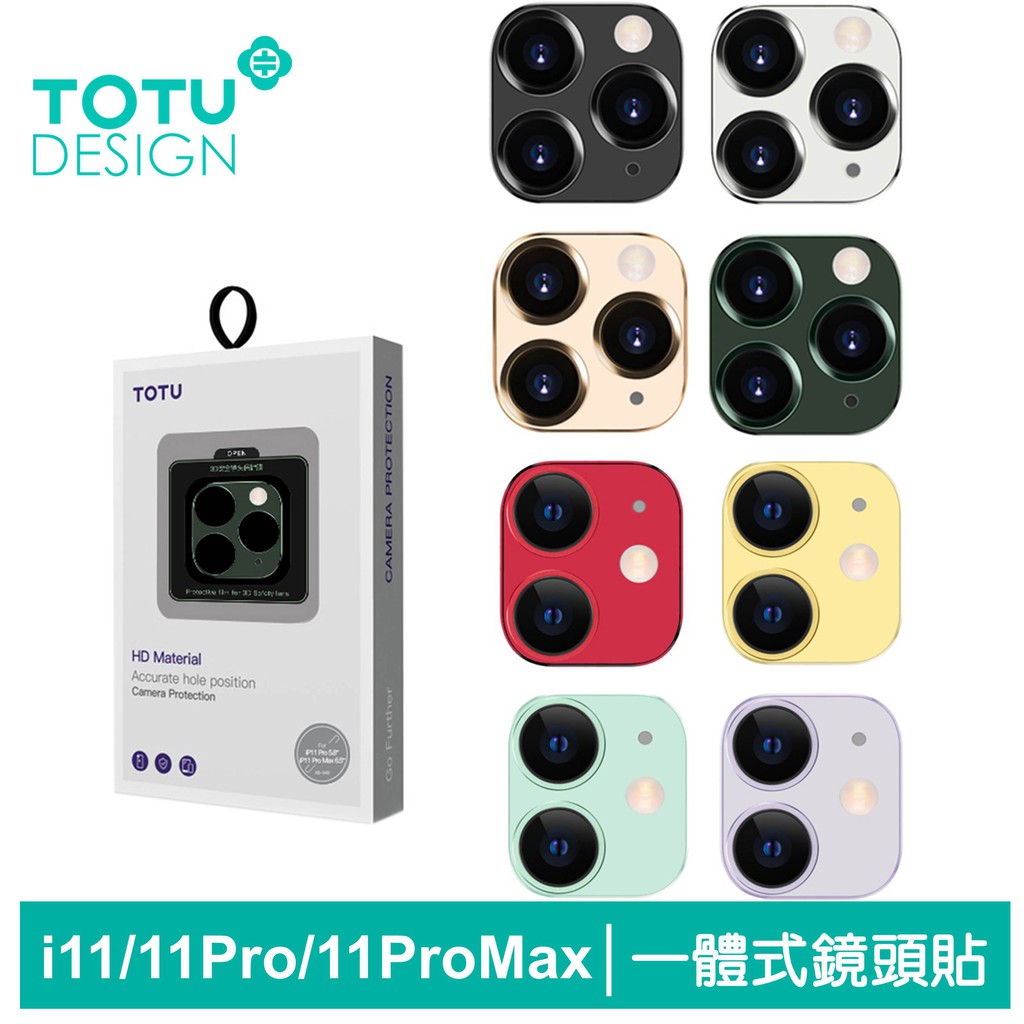 TOTU iPhone11/11Pro/11ProMax鏡頭貼鋼化膜保護貼鋁合金一體式 鎧甲系列