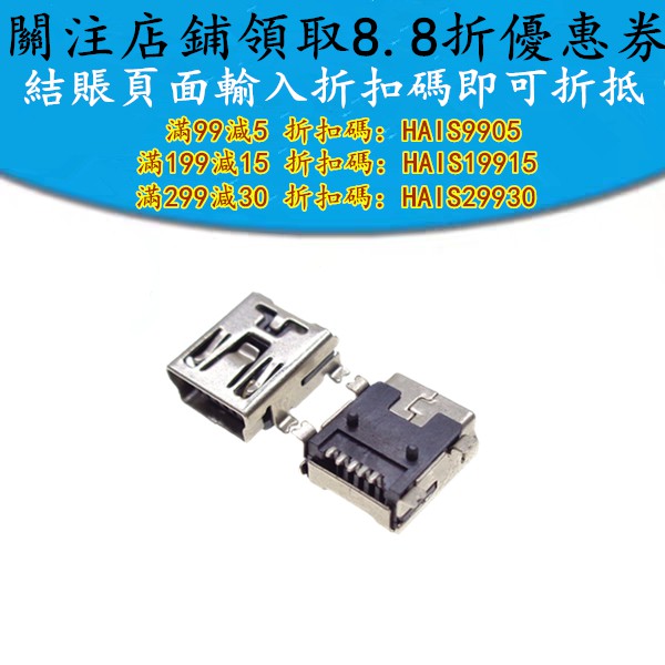 貼片迷你USB母座MINI-5P插座接口 MP3 MP4配件3充電口 數據口編帶