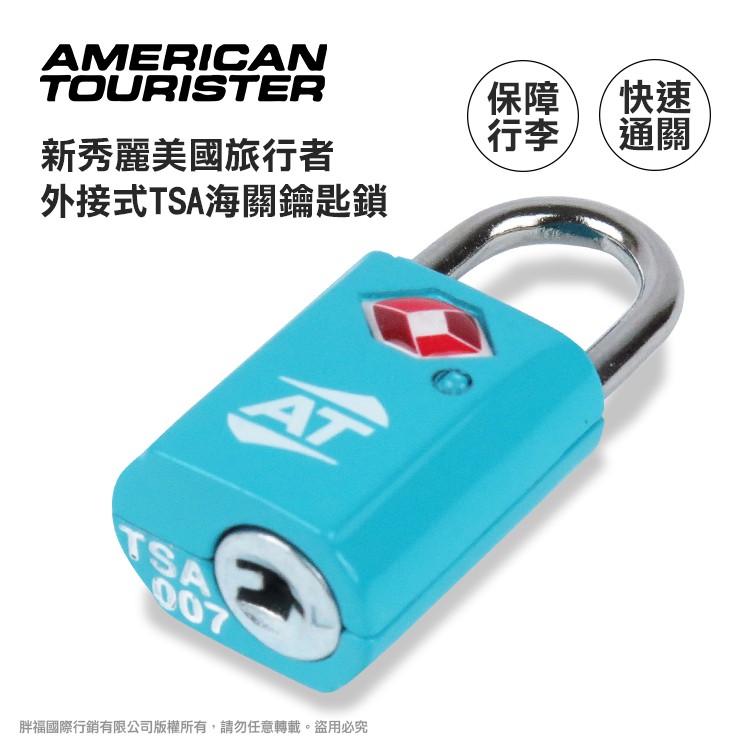 AT美國旅行者 Z19*01039 國際通用TSA海關鑰匙鎖 外接式鎖頭 行李箱/拉桿箱/登機箱/旅行箱 出國旅遊必備