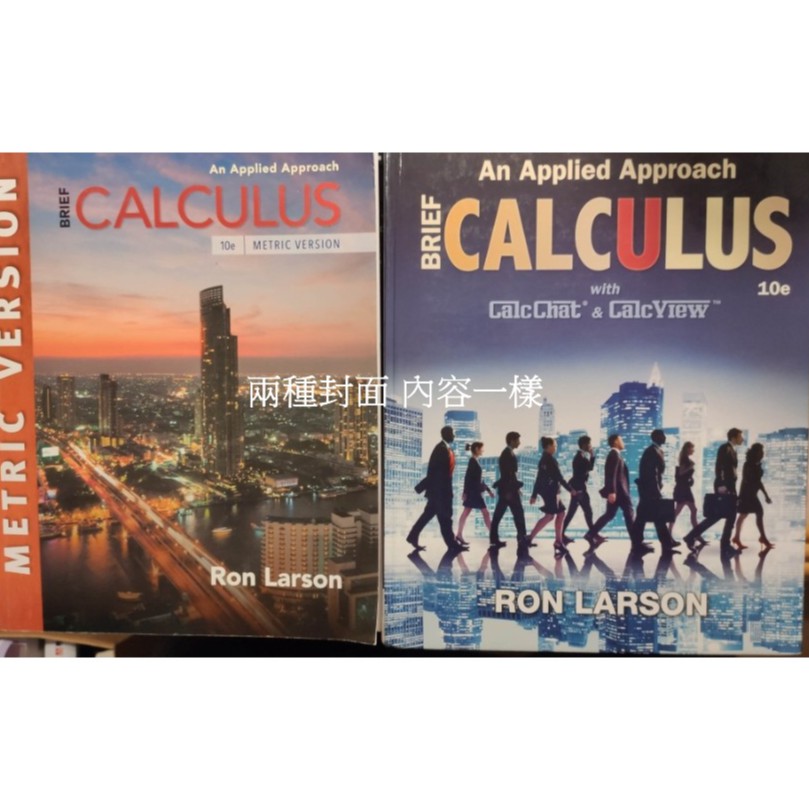 【夢書/21 HB】Brief Calculus: An Applied Approach/Ron Larson 10e
