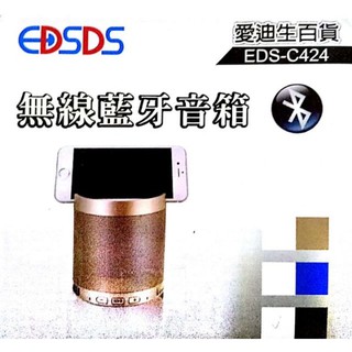 EDS-C424無線藍芽音箱便攜帶多用途多媒體迷你音箱此款藍芽音箱使用進口喇叭左右聲道,聲 音優美