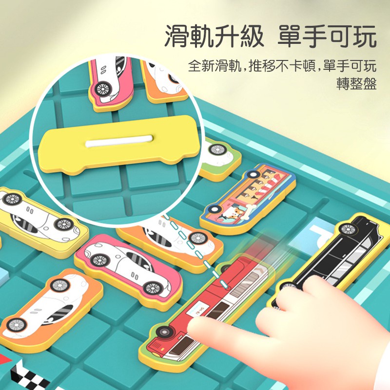 台湾现货兒童益智玩具移車出庫 移動小汽車出庫迷宮華容道兒童邏輯思維訓練玩具 智力開發玩具 男孩女孩迷宮