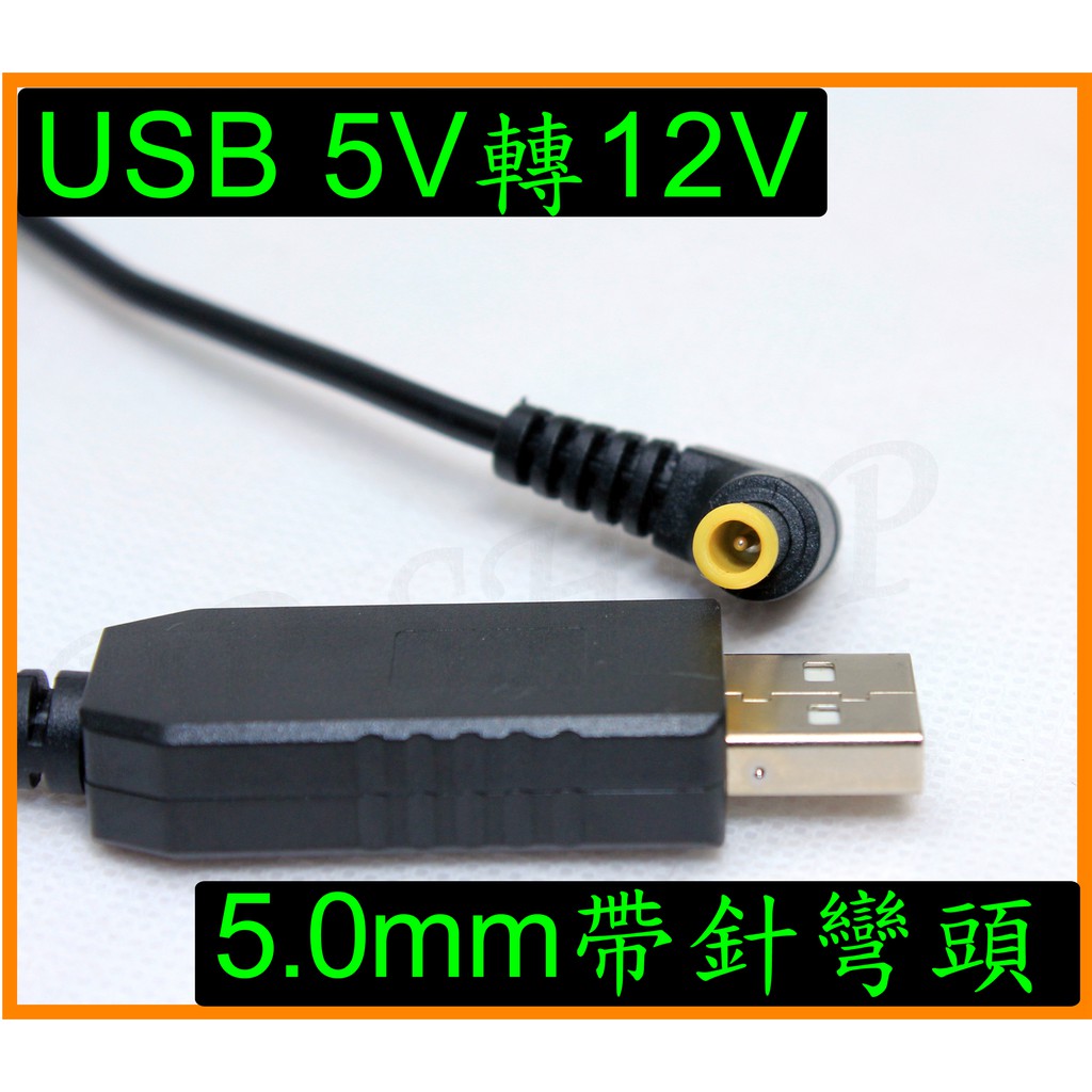 5v轉12v 5 0mm帶針彎頭usb電源線usb升壓線適用ig Gc15 Ig Fc15 Sharp車用空氣清淨機 蝦皮購物