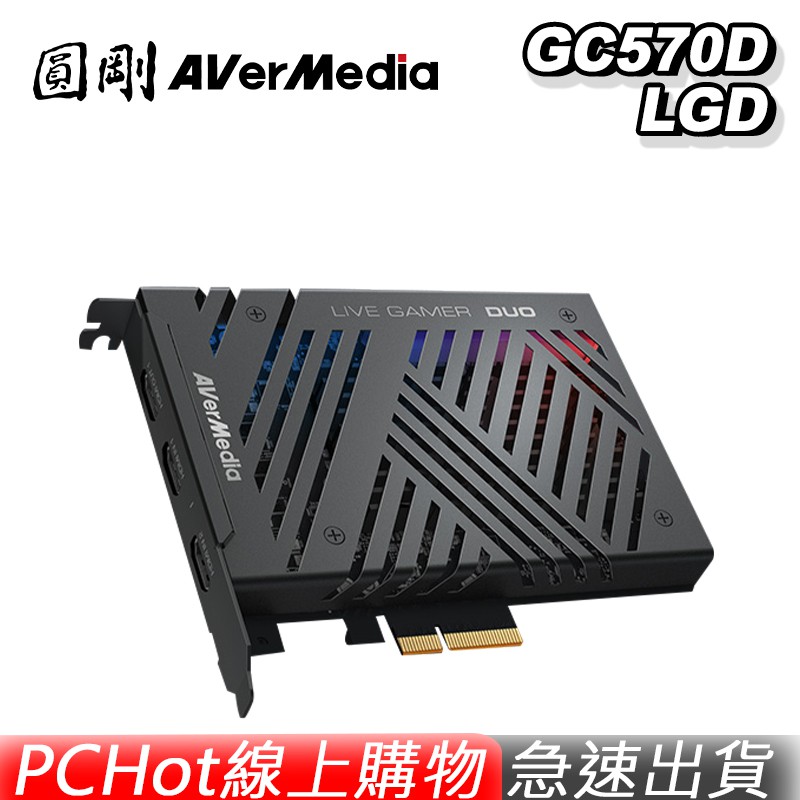 AVerMedia 圓剛 GC570D LGD 實況擷取卡 Live Gamer Duo /Full HD 240FPS