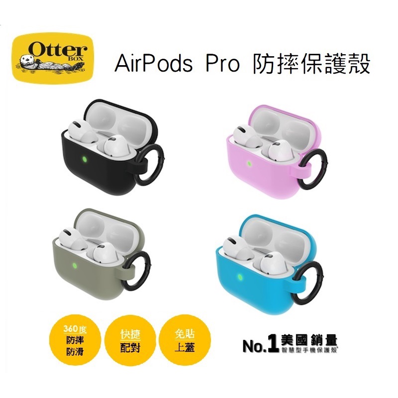 【OtterBox】AirPods Pro 防摔保護殼