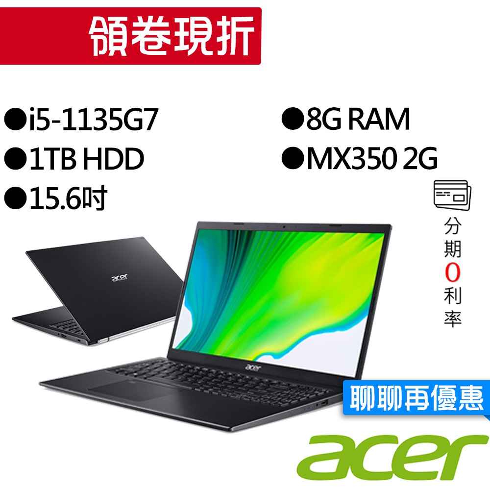 ACER宏碁 A515-56G-53CS i5/MX350 獨顯 15.6吋 筆電