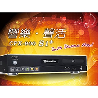 [洪愷音響]金嗓 CPX-900 S1+ 電腦伴唱機 另有F1 2TB硬碟 USB 可自錄 全新公司貨