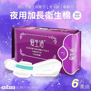 【ASK】【綠葉愛生活 磁動力衛生棉】 r加長夜用型 遠紅外線 銀離子 磁動力 負離子衛生棉 女性 生活用品 環保必需