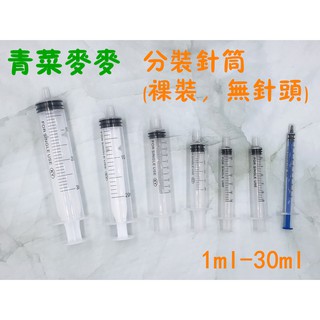 1ml 1cc 一毫升小針筒餵食墨水填充空針筒 蝦皮購物