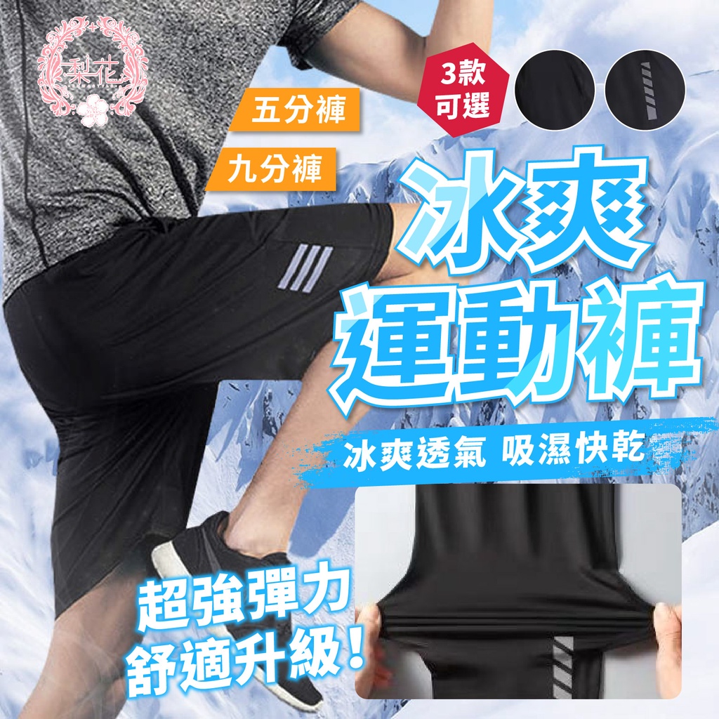 必買🔥💐透氣運動短褲 休閒短褲 五分褲 男生短褲 九分褲 加大碼工作短褲 輕薄透氣運動褲 透氣球褲