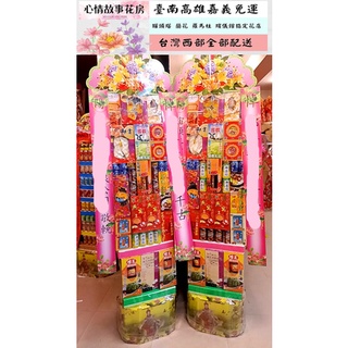 ~Mystoryflower~ 罐頭塔 金條塔 蓮花塔 價錢合理 ~現貨直送 臺南高雄屏東嘉義（免運）追思告別式商品