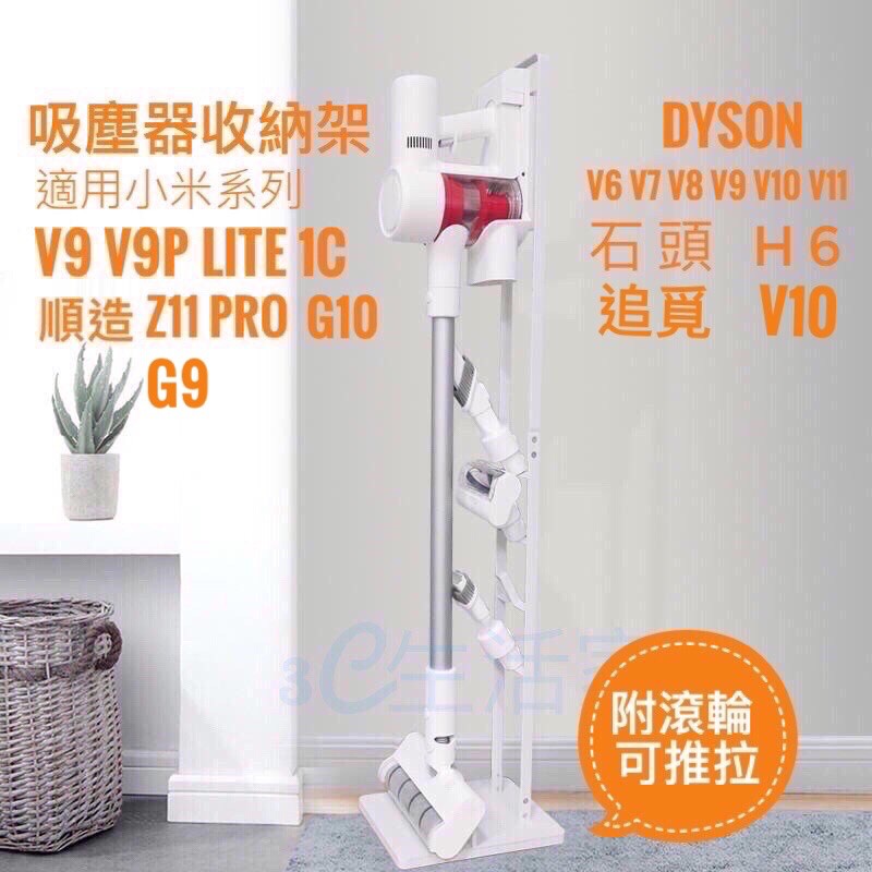附發票☎生活家 適用 小米 Dyson 吸塵器收納架 吸塵器架 G9 G10 PLUS SV22 V15 V16 R10