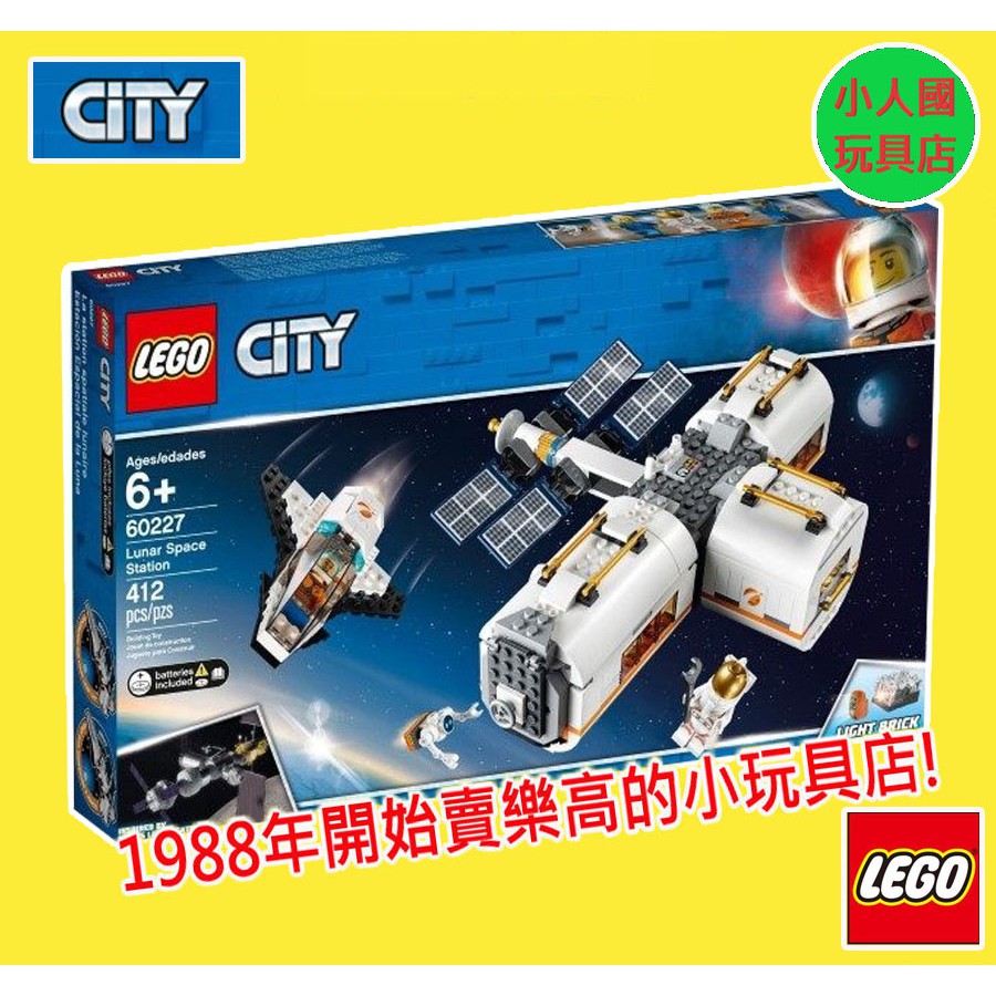 樂高LEGO 60227月球太空站CITY城市系列 小顆粒 原價1999元 正版公司貨 永和小人國玩具店