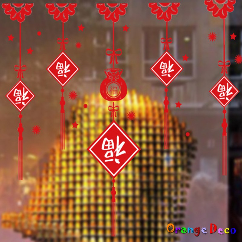 【橘果設計】五福臨門(靜電貼)新年 壁貼 牆貼 壁紙 DIY組合裝飾佈置 過年新年