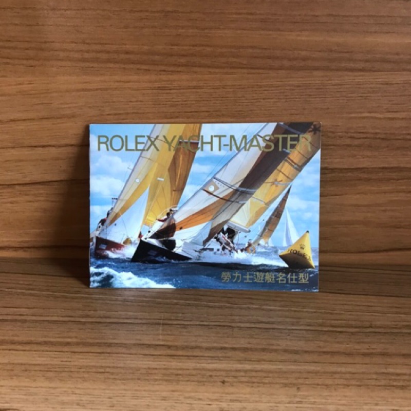 勞力士 Rolex 遊艇名仕 Yacht Master 說明書 中文