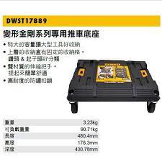 含稅* 美國DEWALT 得偉變形金剛系列專用推車底座 四輪推車 烏龜車DWST17889