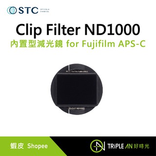 STC Clip Filter ND1000 內置型減光鏡 for Fujifilm APS-C【Triple An】