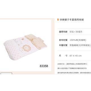 Combi 快樂獅子有機棉系列 冬夏兩用袍被