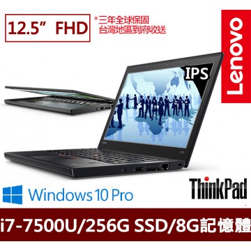 含運費、開發票 聯想 Lenovo ThinkPad X270 20HNA010TW 12.5吋/2