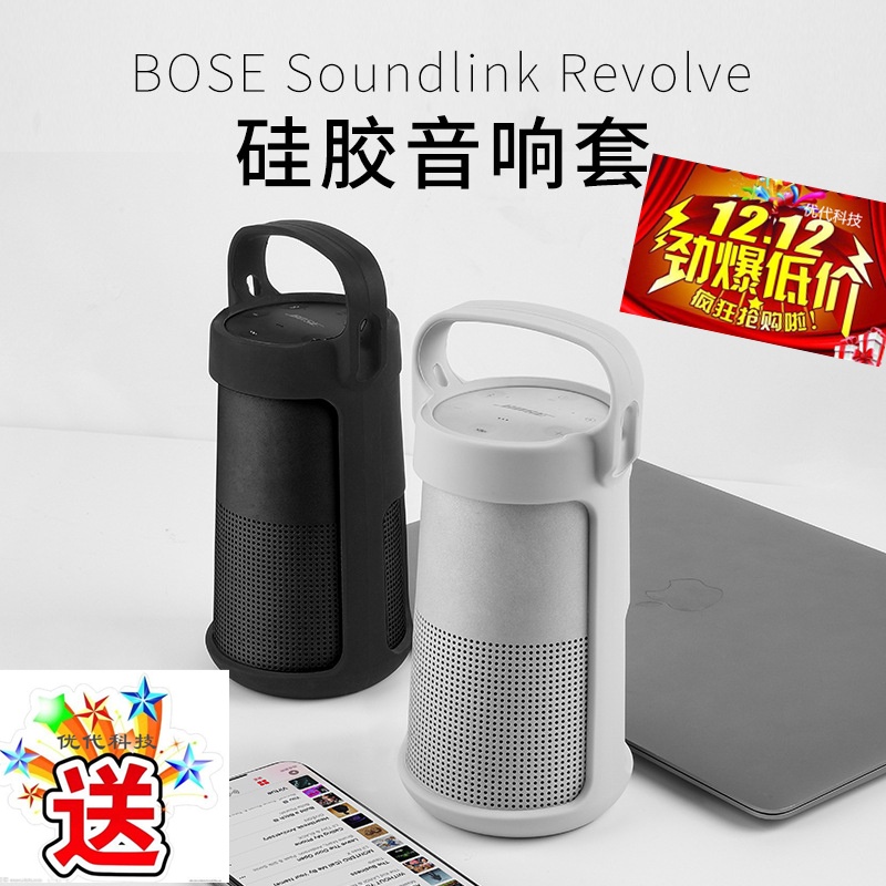 適用BOSE SOUNDLINK REVOLVE博士小水桶壺音箱包收納盒音響矽膠套MUXI