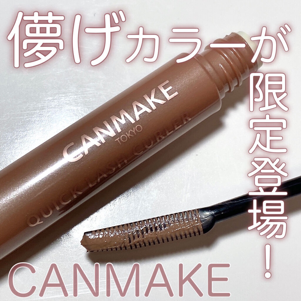 現貨💕日妝本舖💕日本CANMAKE 睫毛復活液 睫毛膏 睫毛打底膏 睫毛捲翹 多功能復活睫毛膏 新色 MG摩卡灰