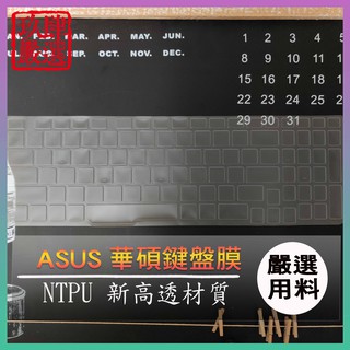 【NTPU新高透膜】FX553 FX553V FX553VD ASUS 鍵盤膜 鍵盤保護膜