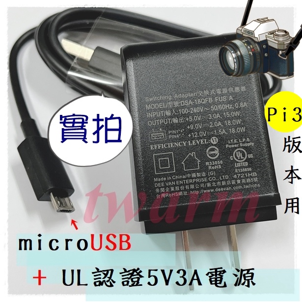 台灣帝聞 UL,CE認證 18W QC3.0 5V/3A 9V/2A 12V/1.5A 電源供應器，配micro USB