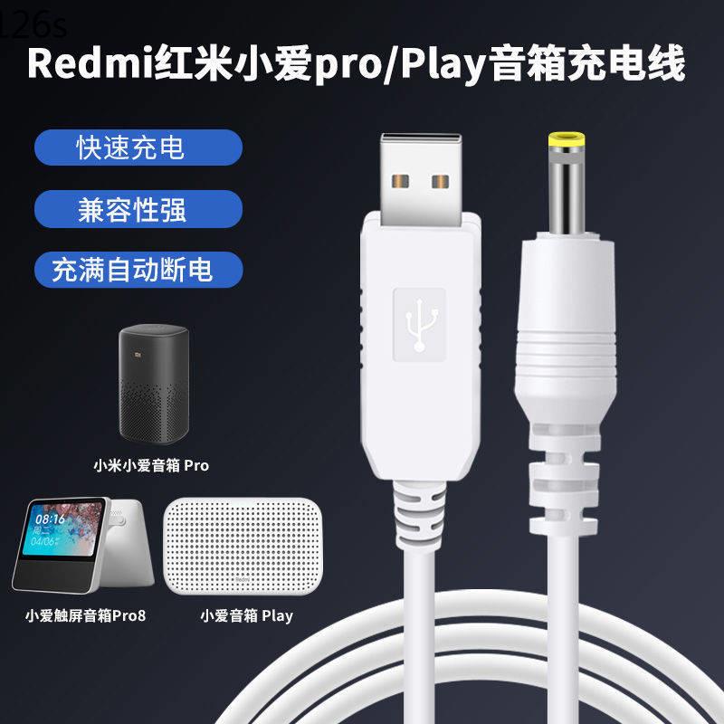 ✿ 電源適配器 ✿ 小愛同學觸屏音響電源適配器充電器 小愛play/pro/紅米音箱充電線