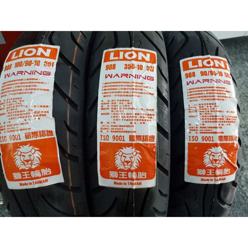 固滿德輪胎 LION獅王輪胎 機車輪胎90/90-10 350-10 100/90-10台灣製造