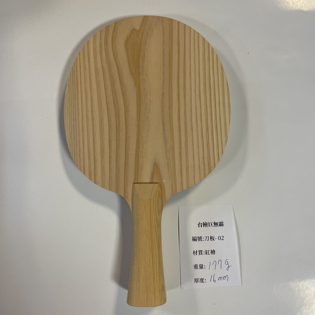 台檜巨無霸單板 刀板-02(千里達桌球網)