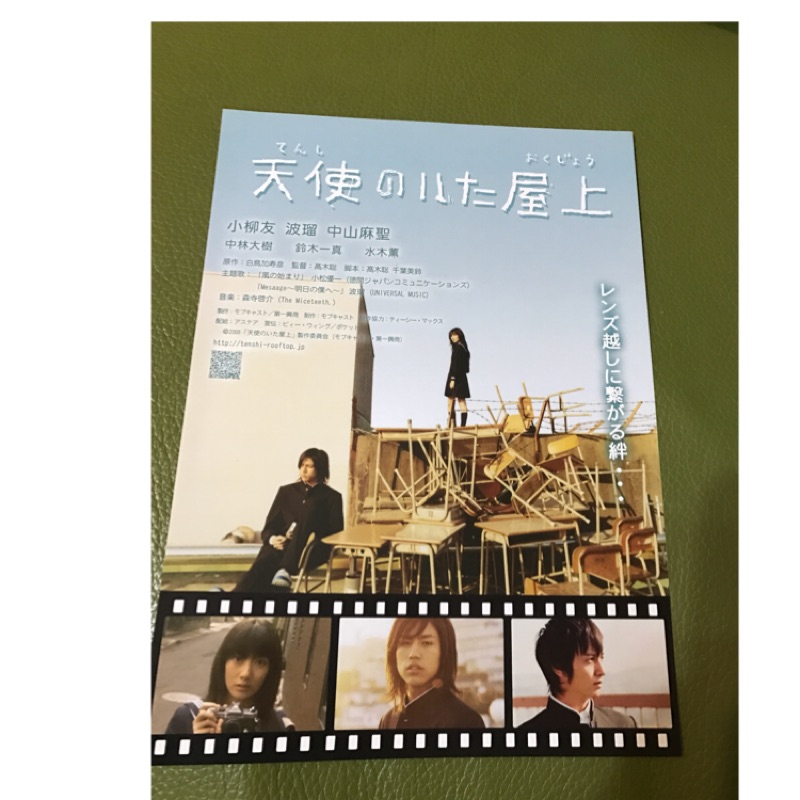 日本電影 天使のいた屋上 波瑠主演 日版宣傳單 蝦皮購物