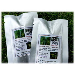 純天然香草茶包~夏夜語樹~可當茶包或高湯包