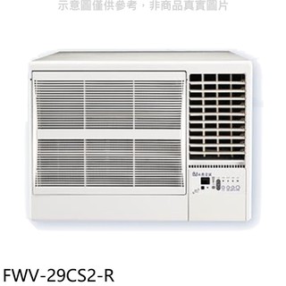 冰點變頻右吹窗型冷氣4坪FWV-29CS2-R標準安裝三年安裝保固 大型配送