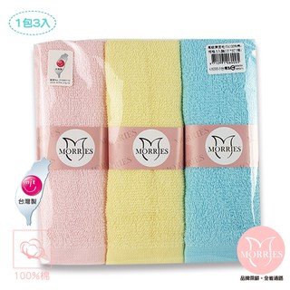 【MORRIES】純棉高級素面毛巾3入量販包-#K6000-3