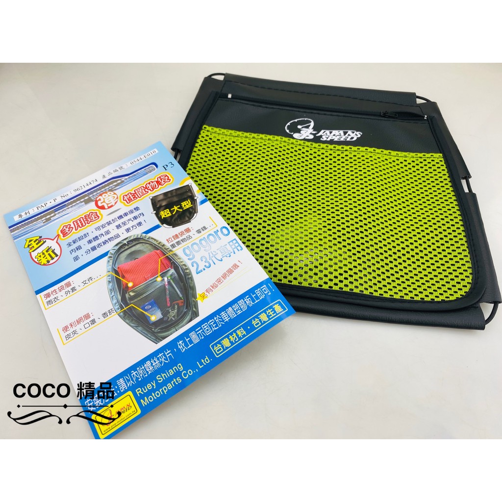 COCO機車精品 JS 多功能置物袋 車廂置物袋 P3 車廂座墊 置物袋 適用 GOGORO2代 3代