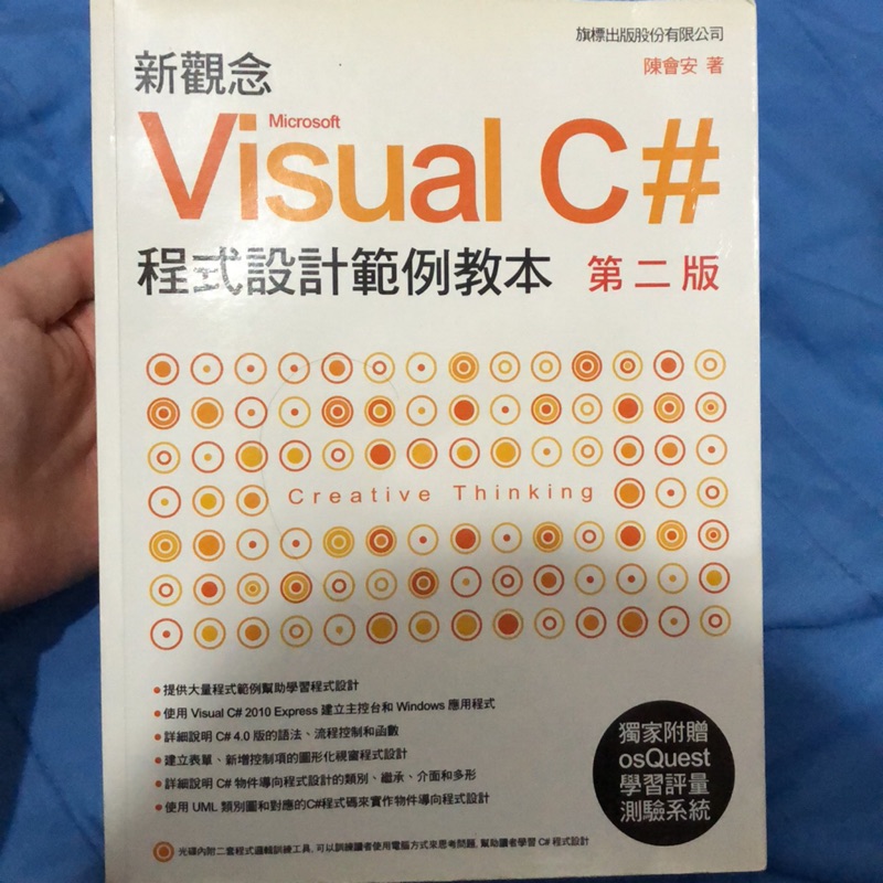 新觀念 Visual C# 程式設計範例教本 第二版 旗標 9789574429356 附光碟