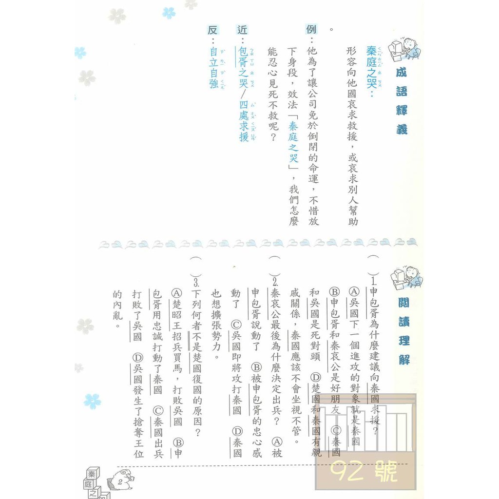 前程國小原來如此說成語高年級七 蝦皮購物