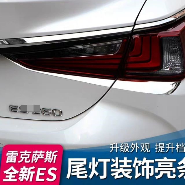 ✔️  18-19款 雷克薩斯 Lexus ES 200/250 ES 300h 改裝 尾燈燈眉外飾 裝飾 配件