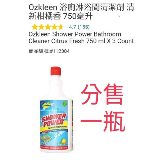 分售 Ozkleen 浴廁淋浴間清潔劑 清新柑橘香 750毫升/一瓶 好市多