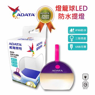 【威剛ADATA】 燈籠球 LED 防水提燈 1.5W 黃光