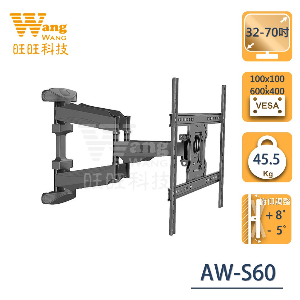 Eversun AW-S60 32-70吋手臂型電視壁掛架 伸縮式  電視架 / 767-L600 / TV-60TW