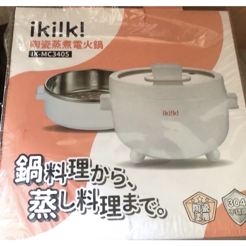 ikiiki伊崎-陶瓷蒸煮電火鍋 2L