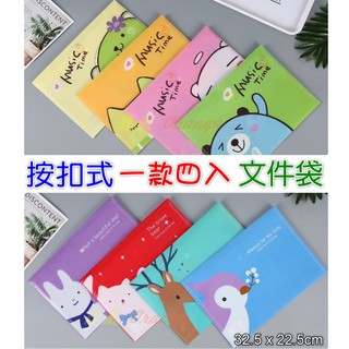 【絕對現貨💕臺灣出貨】 超便宜一套４入 A4文件袋 檔案袋 檔案夾 事務用品 文具 收納袋 文件袋 檔案夾 資料夾 防水