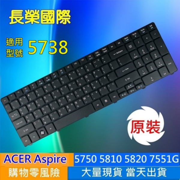 ACER 5810 繁體中文 鍵盤 5750 5733 5536 5542 5560 5745 5551